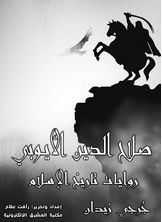 Salah Al-din Al-ayyubi