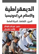 الديمقراطية
