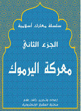 The Battle Of Yarmouk - Part Two