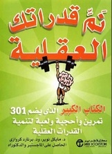 Develop Your Mental Abilities