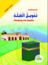 Qibla Converter - Arabic English