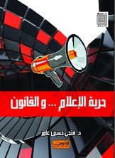 Media Freedom... And The Law