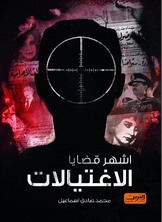 The Most Famous Cases Of Assassination
