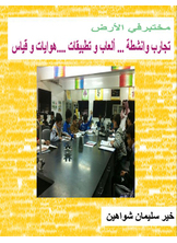 Laboratory...in The Ground
