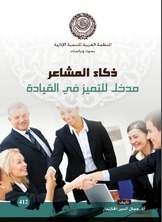 ذكاء المشاعر