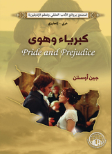 Pride And Prejudice (arabic - English)