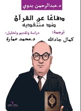 Defending The Quran Against Its Critics