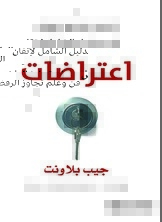 اعتراضات
