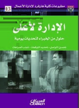 إلادارة لأعلى
