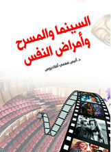 Cinema - Theater And Psychiatry
