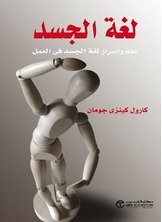 لغة الجسد