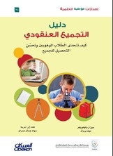 Cluster Clustering Guide - How To Challenge Gifted Students And Improve Achievement For Everyone