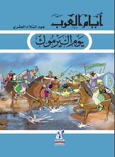 Yarmouk Day