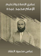 The Genius Of Reform And Education: Imam Muhammad Abduh