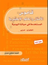 Dictionary Of Proverbs And English Proverbs Used In Our Daily Life