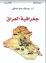 Geography Of Iraq