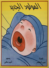 The New Born