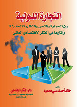التجارة الدولية