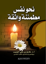 Towards A Reassuring And Confident Soul -