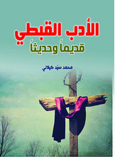 Coptic Literature