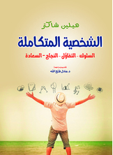 Integrated Personality