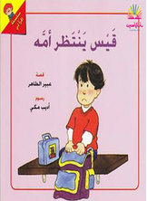 Qais Is Waiting For His Mother