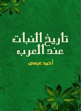The History Of The Plant Among The Arabs