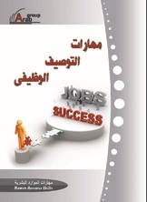 مهارت التوصيف الوظيفي