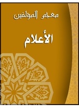 الأعلام