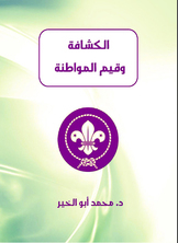 Scouting And Citizenship Values