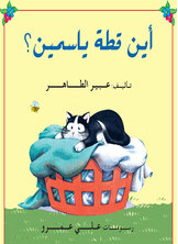 Where Is Jasmine's Cat?