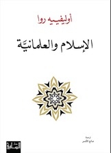 Islam And Secularism