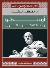 أرسطو
