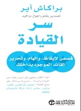 سر القيادة