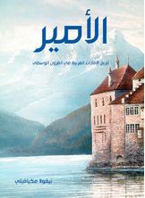 The Prince: A History Of The Western Emirates In The Middle Ages