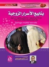 Marital Secrets Springs