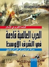 The Next World War In The Middle East