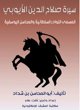 Biography Of Salah Al-din Al-ayyubi