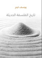 History Of Modern Philosophy