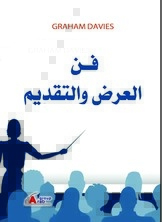 فن العرض والتقديم