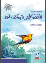 No One Owns The Birds