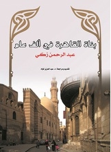The Builders Of Cairo In A Thousand Years