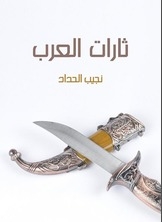 Arab Tharat