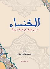 Khansa