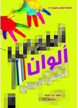 كيف تتعامل مع طفلك الحدسي الإدراكي