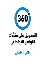 360 Degrees