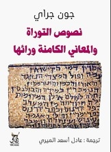The Texts Of The Torah And The Meanings Behind Them