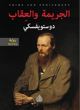 Crime And Punishment