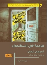 جريمة في إسطنبول