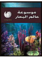 Encyclopedia Of The Sea World